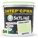 Краска Интерьерная Латексная Skyline 0520-G50Y Цитрус 5л - изображение 2
