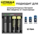 Зарядний пристрій LiitoKala Lii-L4 500 мА/1000 мА для 4-х Li-ion акумуляторів - зображення 5