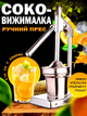 Соковижималка ручна прес для цитрусових металевий ручний прес - изображение 1