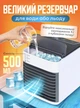 Портативный настольный мини кондиционер охладитель для комнаты дома arctic air 4в1 с функцией увлажнения воздуха и LED-подсветкой, переносной мобильный вентилятор охладитель на 3 режима от USB - изображение 6