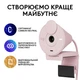 Вебкамера Logitech Brio 300 FHD Rose (960-001448) - зображення 8