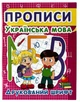 Набір прописів для дітей 6 шт — навчання письму, цифри, букви, лінії, абетка | Кристал Бук - зображення 5
