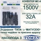 Конектор MC4 1500V 32A TOMZN крепление в электрощит, короб, монтажный шкаф, монтажная пластина, для подключения солнечных панелей (пара = папа+мама) IP67, Ø2,5-4-6мм, кабельный соединитель МС-4, для подсоединения, монтажа. - изображение 2