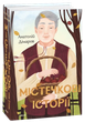 Містечкові історії/Дімаров Анатолій/9789660398665 - зображення 1