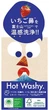 Мыло для лица Pelican Hot Washy с натуральными компонентами 75 г (4976631478920) - изображение 1