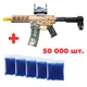 Набір Дитячий іграшковий автомат Орбіган MK6 Pro (AR15 Pro) акумуляторний + орбізи 50 000 шт (гідрогелеві кульки) / Гель бластер (orbeez gel blaster) Золотий - изображение 1