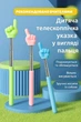 Телескопическая указка -палец Пикми палочка с рукой 21-68см Синий - изображение 6