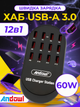 Швидка зарядна станція Andowl Fust Charger 60W Q-CD12P 2.4A юсб хаб 12 портів універсальний usb hub концентратор заряджання (1062-7) - зображення 5