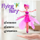 Літаюча лялька Flying Fairy HJ8088 казкова Фея зі світловими ефектами та датчиком руху Рожева - зображення 1