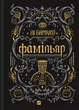 Фамільяр - Лі Бардуґо (9786171708341) - изображение 3
