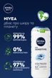 Гель для душа NIVEA Men Sensitive 3в1 для тела, лица и волос 500 мл (9005800286570) - изображение 5
