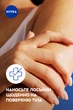 Лосьон для тела NIVEA Repair & Care Восстановление и уход для сухой и чувствительной кожи 400 мл (9005800392752) - изображение 8