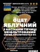 Уксус яблочный с медом и семенами горчицы органический сырой нефильтрованный кисл. 5-6%, 200 мл, 1 шт - изображение 2