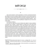 Байгород. Майстер корабля. Чотири шаблі. Вершники / Юрій Яновський - зображення 2