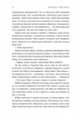 Наше. Спільне. Як зберегти в собі людину під час і після війни - Тетяна Касьян (9786178203573) - зображення 6