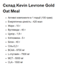 Овсяная Каша с Комплексом Протеинов и МСТ Маслом Kevin Levrone Gold Oat Meal - 2500 г Шоколад (5903719229425) - изображение 2