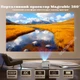 Комплект портативный проектор Magcubic LO18 4K + экран для проектора MIXITO 100" - изображение 2