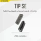 Ліхтар Наключний Nitecore TIP SE (700 Люмен 90 Метрів - USB Type-C), Чорний - зображення 3