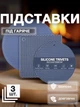 Подставки под горячее силиконовые коврики под тарелки кружки для чашек блюдец сковородок на стол для сушки посуды прихватки кухонные салфетки для горячего набор 3 шт Синие 75_2_0_0B - изображение 1