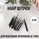Набір зубочисток / щіточок (0.7 мм) для міжзубних проміжків Black двосторонні інтердентальні стоматологічні щітки - йоржики для зубів, 20 шт, чорний (110758331) - зображення 1
