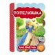 Книга видавництва Школа "Кращі світові казки" - "Попелюшка" картонна (978-966-429-324-9) - зображення 1