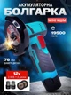 Акумуляторна міні болгарка (УШМ) (2 акумулятори та 2 відрізні диски, кейс) - зображення 1