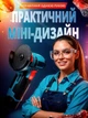 Акумуляторна міні болгарка (УШМ) (2 акумулятори та 2 відрізні диски, кейс) - зображення 2
