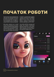 Посібник для початківців з цифрового живопису в Procreate. Як малювати на iPad - Макс Улічней, Сімона Грюневальд, Авелін Стокарт, Сем Нассур (978-617-8425-27-2) - изображение 8