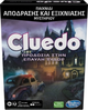 Gra planszowa Hasbro Cluedo Treachery at Tudor Mansion Escape & Solve Mystery (wersja grecka) (5010994148003) - obraz 1