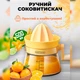 Ручная соковыжималка Желтый - изображение 1