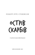 Острів скарбів - Роберт Льюїс Стівенсон (978-617-548-401-2) - изображение 2
