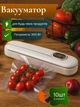 Вакууматор для продуктов Vacuum Sealer кухонный вакуумный упаковщик для дома для мяса для рыбы вакууматор профессиональный 300 Вт + 10 пакетов в комплекте Розовый - изображение 1