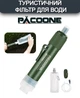 Туристичний Фільтр Для Води PACOONE до 4000 л Портативний Міні Фільтр Для Кемпінгу з Мішком Хаки (TF101DV) - изображение 1