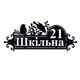 Адресная табличка 20, Воробьи птицы, табличка с названием улицы - изображение 1