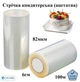 Ацетатная плёнка кондитерская прозрачная, 82мкм, ширина 60мм (100м) - изображение 2