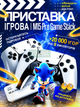 Игровая детская консоль с 2 беспроводными джойстиками (64GB, 4К), более 20000 популярных игр, игровая приставка к телевизору - изображение 1