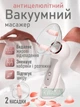 Вакуумный электрический антицеллюлитный массажер ручной роликовый для тела и лица портативный с двумя насадками - изображение 1