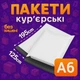 Пакеты курьерские полиэтиленовые A6 – 125х190+40 мм - изображение 1