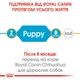 Корм для цуценят ROYAL CANIN Роял канін CHIHUAHUA PUPPY 0.5 кг. - изображение 5