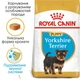 Корм для цуценят ROYAL CANIN Роял канін YORKSHIRE PUPPY 1.5 кг. - изображение 2