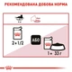 Вологий корм для дорослих котів ROYAL CANIN Роял канін INSTINCTIVE IN JELLY 0.085 кг 12шт. - зображення 6