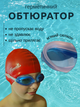 Очки для плавания детские плавательные для бассейна и водных видов спорта детей в бассейн незапотевающие с антифоговым покрытием АС 26 темно синие - изображение 3