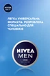 Универсальный крем для мужчин NIVEA Men 150 мл (5900017041452) - изображение 3