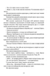 Затруєна чаша - Роберт Джексон Беннетт - 978-617-629-923-3 - изображение 8