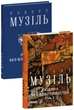 Людина без властивостей. Том 2/Музіль Роберт/9786175519066 - изображение 2