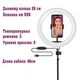 Набор блоггера UFT LED лампа 26 см + штатив 2м + держатель (UFTTLL04) - изображение 4