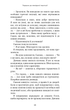 Після. Що видно крізь щілину між життям і смертю - Брюс Грейсон - зображення 13