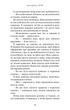 Після. Що видно крізь щілину між життям і смертю - Брюс Грейсон - зображення 18
