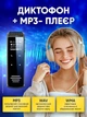 Диктофон цифровой с голосовой активацией 8 ГБ с активированной записью шумоподавлением компактный аккумуляторный аудиорекордер портативный звукозаписывающее устройство с экранным динамиком и MP3-плеером карманный скрытый с записью разговоров - изображение 4