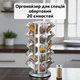 Набор для специй, органайзер карусель для специй с 20 стеклянными баночками по 100 мл, с поворотной подставкой из нержавеющей стали, круглая форма, стальной цвет - изображение 1